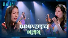 국악인의 삶을 노래에 그대로... RC9x김주리 〈야생화〉♬ | JTBC 211123 방송