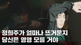 ＂쉽던데?ㅋ＂ 김재영 도발에 넘어가 사고 낸 최원영 | JTBC 211124 방송
