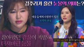 (눈물💧) 선배 국악인으로서 미안한 마음을 느낀 송가인 | JTBC 211123 방송