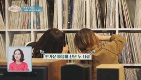옛 추억을 회상하며 LP 구경하는 이은하-김정은😊 | JTBC 211124 방송
