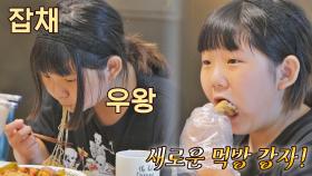 (🍗덥석) 음식을 뜯고 즐기는 진정한 먹방 강자 에이미 | JTBC 211124 방송