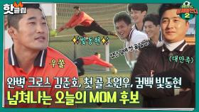 ♨️핫클립♨️ [전반전] 김동현씨 대체 몇 골을 막는 거예요? 완벽 컴백 빛동현✨ 빛이 난다 빛이 나 | JTBC 211121 방송