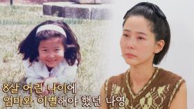어린 나이에 어머니와 사별해야 했던 김나영..💧 | JTBC 211124 방송