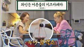 어린 에이미를 단번에 이해시킨 박선주의 명언🍷ㅋㅋㅋ | JTBC 211124 방송