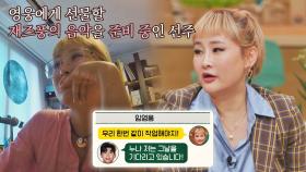 빅히트 예감🔥 임영웅과 컬래버를 준비 중인 박선주🎼 | JTBC 211124 방송