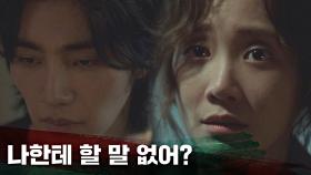 기억이 돌아왔지만 신현빈에게 사과는 하지 않는 김재영… | JTBC 211124 방송