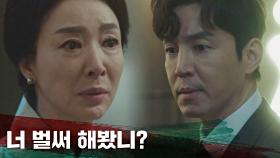 ＂내가 널 못 이겨 이 결혼 허락한 거 같아?＂ 김보연 결국 폭발♨ | JTBC 211124 방송