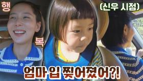 옛 추억에 광대 승천한 김나영을 본 신우의 반응🤣 ＂엄마 입 찢어졌어?!＂ | JTBC 211124 방송
