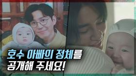 [스페셜] 최원영 아니면 김재영? 호수,, ○○○ 아들이에요 (주르륵) | JTBC 211124 방송