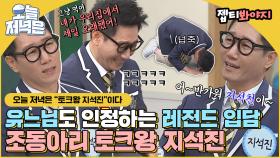 백번 봐도 백번 터지는 지석진 토크ㅋㅋ🤣 토크왕 지석진 입담으로 저녁 한 끼 뚝딱🍴｜JTBC 191214 방송