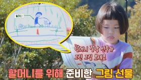 할머니 이거 보세요~ 신우가 외할머니를 위해 직접 그린 그림🤗 | JTBC 211124 방송