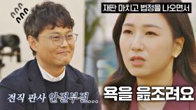 ((판사가 슈퍼 甲)) 변호사가 말하는 법조인들의 사이ಠoಠ | JTBC 211126 방송