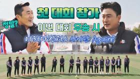 안정환x이동국의 중대 발표📣 어쩌다벤져스 첫 축구 대회 출전↗ | JTBC 211128 방송