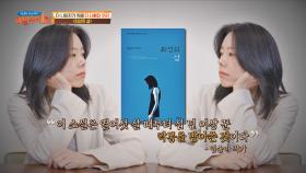 공포스러울 정도로 생생함이 담겨있는 원작 소설 〈최선의 삶〉 | JTBC 211128 방송