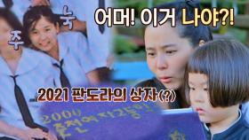 ＂이게 나라고..?＂ 고등학교 졸업 사진 부정하는 김나영^_^;; | JTBC 211201 방송