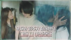 [스페셜] 김재영과 고현정이 행복했던 아일랜드의 시간 | JTBC 211201 방송