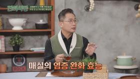 콩팥 질환 완화에 보조적인 역할을 해준 매실의 효능👍🏻 | JTBC 211202 방송