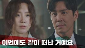 눈감아준 신현빈 ＂두 사람 이번에도 같이 떠난 거예요＂ | JTBC 211202 방송