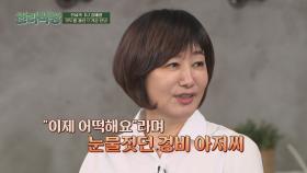 마지막 방송을 하고 온 김혜영 앞에서 눈물 보인 경비 아저씨... | JTBC 211202 방송