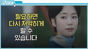충격ㄴ(;°Д°)ㄱ 곽선영이 김해숙에게 내비친 거대한 야망..?! | JTBC 211114 방송