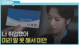 배신감 MAX( ˃̣̣̥᷄⌓˂̣̣̥᷅ ) 동료 버리고 김해숙 라인 탄 곽선영 | JTBC 211121 방송