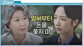 한 수 앞을 내다보는 김해숙의 조언 ＂돈 말고 힘을 쫓아가＂ | JTBC 211106 방송