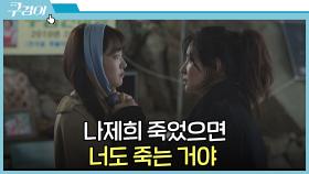 곽선영 가지고 도발하는 김혜준에 이영애 분노 폭발😠🔥 | JTBC 211204 방송