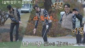＂안 쳤어요..＂ 카트 길 샷+헛스윙에 차승원 너덜너덜.. (っ ̯ -｡) | JTBC 211204 방송