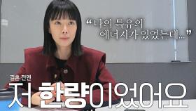 슈퍼 엄마 신지수💪🏻 자유로운 영혼을 가졌던 결혼 전... | JTBC 211203 방송