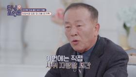 ＂진짜 잘해요👍🏻＂ 대가족으로 살고 있는 임현식의 사위 자랑 TIME↗ | JTBC 211203 방송