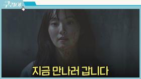 김해숙의 집 지하실에서 탈출하는 김혜준 ＂지금 만나러 갑니다＂ | JTBC 211205 방송