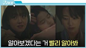 [비하인드] 김혜준과 곽선영 사이의 새로운 거래 | JTBC 211204 방송