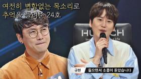 여전한 24호의 음색ꈍᴗꈍ 한국형 팝 발라드에 적합한 목소리bb | JTBC 211206 방송