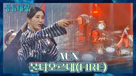 웅-장👍😌👍 국악밴드 AUX가 부르는 K-POP 대표곡 〈불타오르네〉♬ | JTBC 211207 방송