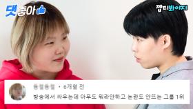 📁싸워도 논란 안 뜨는 그룹 1위 악뮤 현실 남매 모먼트 2탄 댓글 모음📁｜JTBC 210517 방송
