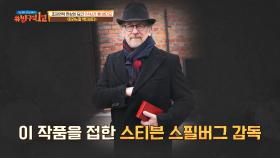 스필버그 감독의 선택✔️ 결말 수정 후 배급한 〈파라노말 액티비티〉 | JTBC 210905 방송