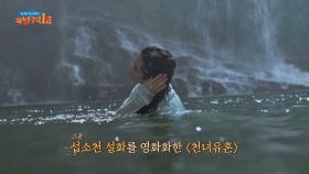 괴담집 '요재지이' 섭소천 설화를 영화화한 〈천녀유혼〉 | JTBC 211114 방송