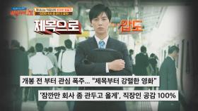 제목부터 매력적인 영화📽 〈잠깐만 회사 좀 관두고 올게〉 | JTBC 211205 방송