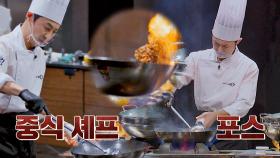 🔥불붙은 충재루🔥 불 맛은 이제 식은 죽 먹기인 전진 | JTBC 211209 방송
