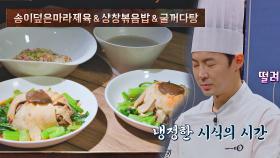 마라 매력에 다들 퐁당💦 실력 급상승한 전진의 요리 | JTBC 211209 방송