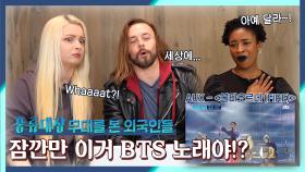 “잠깐만 이거 BTS 노래야?!” 풍류대장 외국인 리액션 | AUX - 불타오르네 (FIRE)♬ poongryu reaction video