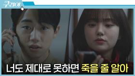 서로를 협박하는 박지빈-김혜준 ＂그럼 죽어~＂ | JTBC 211211 방송