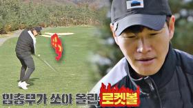 [롱기스트 게임] 김종국이 힘껏 쏘아 올린 파워 로켓볼🔥🔥🔥 | JTBC 211211 방송