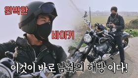 남자의 로망..! 바이크 라이딩 실현하는 최영재&진종오🔥 | JTBC 211210 방송