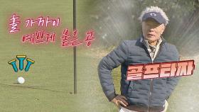 역시 41년 구력😎👍 골프 타짜 허영만의 굿샷↗ | JTBC 211211 방송