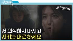 무릎 꿇은 김해숙 ＂구경이 씨가 말하는 대로 할게＂ | JTBC 211211 방송