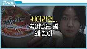 ＂케이라면...＂ 김혜준의 입장에서 추리하는 이영애 | JTBC 211211 방송