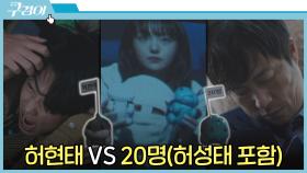 김해숙의 선택! 「박지빈 vs 20명(+최대철)」 | JTBC 211211 방송