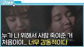 ＂너무 감동적이다..＂ 이영애에게 안겨 눈물 흘리는 김혜준🥺 | JTBC 211212 방송