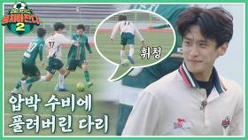 (아쉽) 한수원 축구단의 압박 수비에 날아간 득점 기회◔_◔ | JTBC 211212 방송